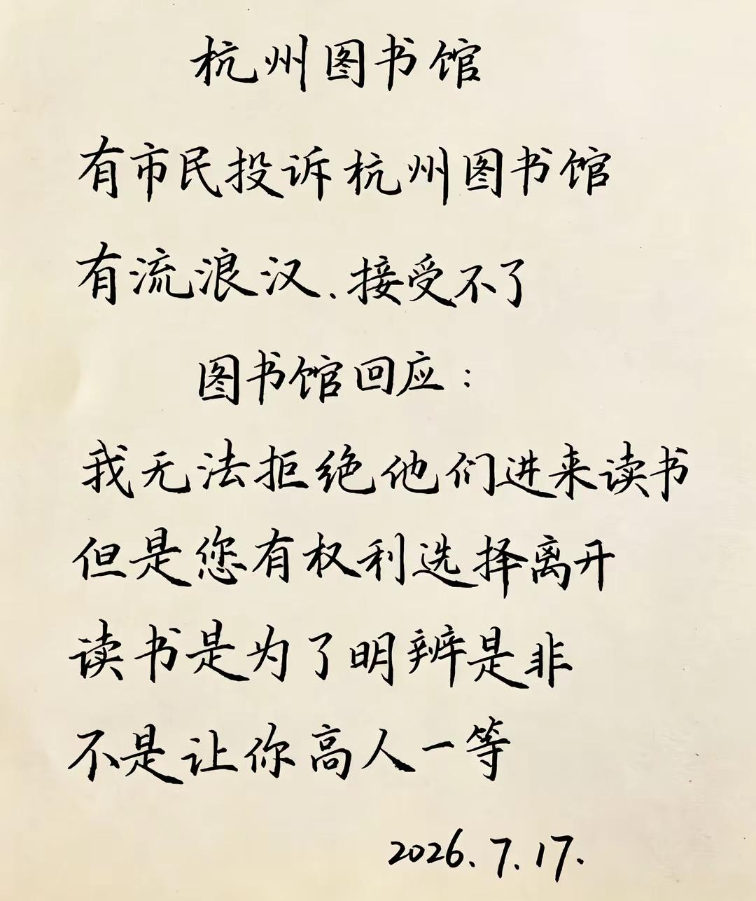 杭州图书馆允许流浪汉入馆看书这事儿，当时可引起了不小的热议。有人觉得这太暖心了，