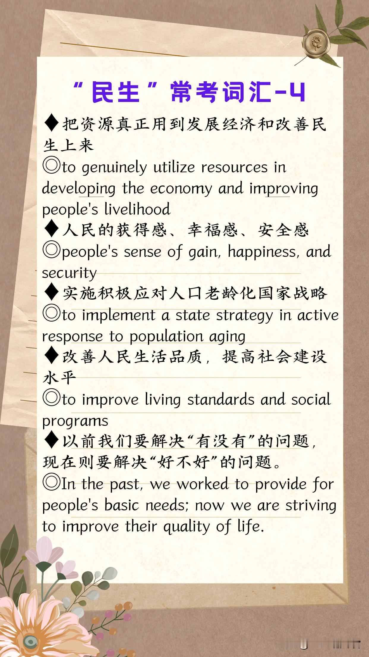（第2869期）本期“常见+常用+常考”双语金句的主题是【民生People's 
