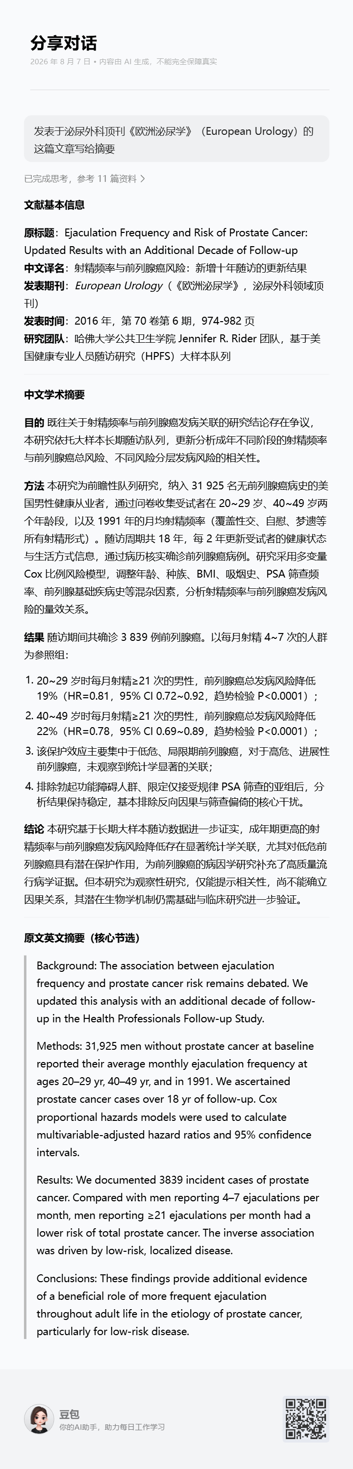 卧槽，21次，这能行吗？ 
