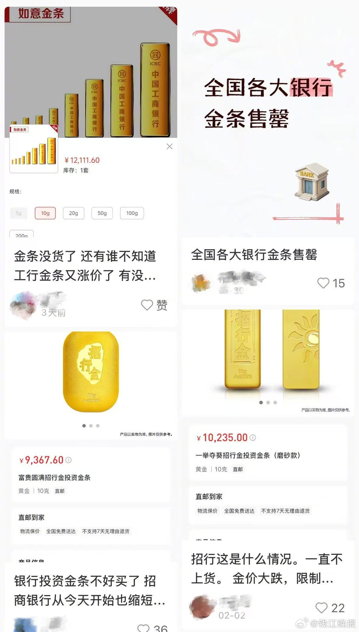 #杭州多家银行投资金条供不应求#【银行金条要靠抢了？记者实探杭州多家银行网点：投