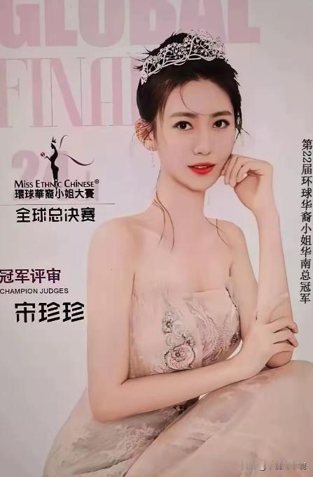 环球小姐宋珍珍再曝猛料！
她表示自己在深圳时，好几家上市公司的大老板把她睡了，但