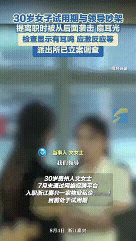 “不罚没有天理！”浙江嘉兴，一女子和公司行政领导线上发生争执，顶头上司得知后，趁