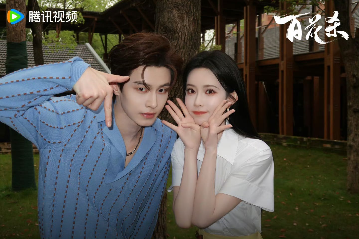 孟子义何与百花杀周年合照 