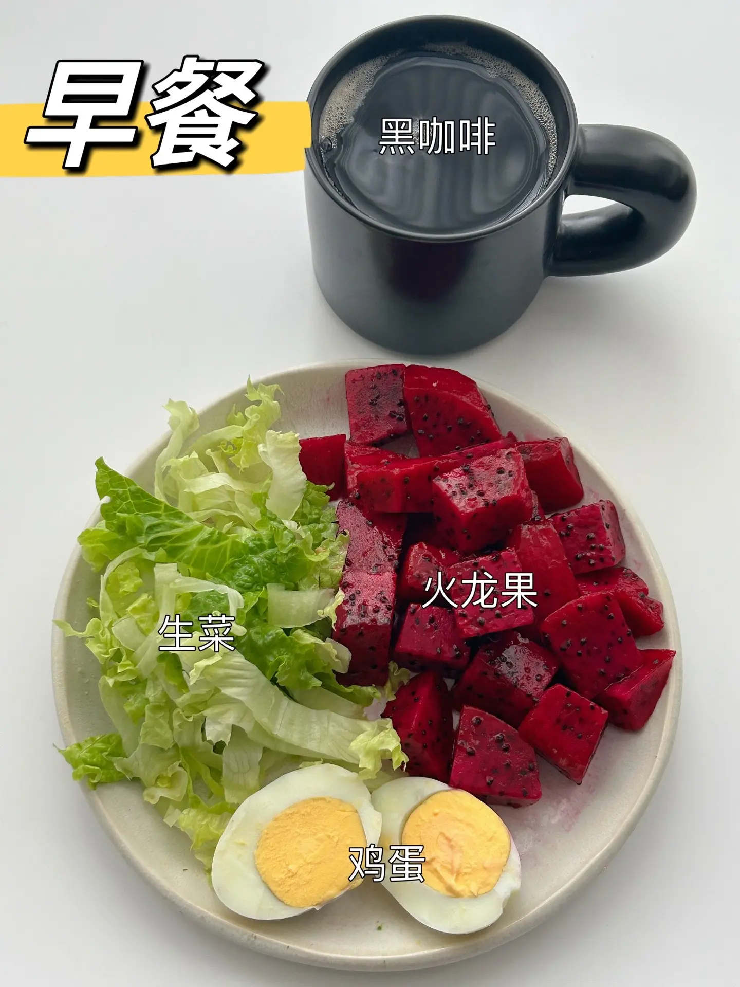 生活化减脂餐。