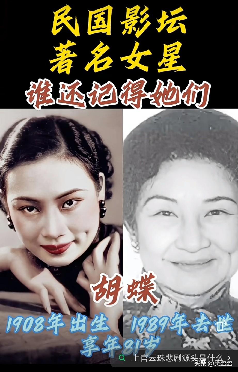 民国影坛著名影星，
你还记得他们吗？
她们皆是民国影坛璀璨之星。
她们以精湛演技