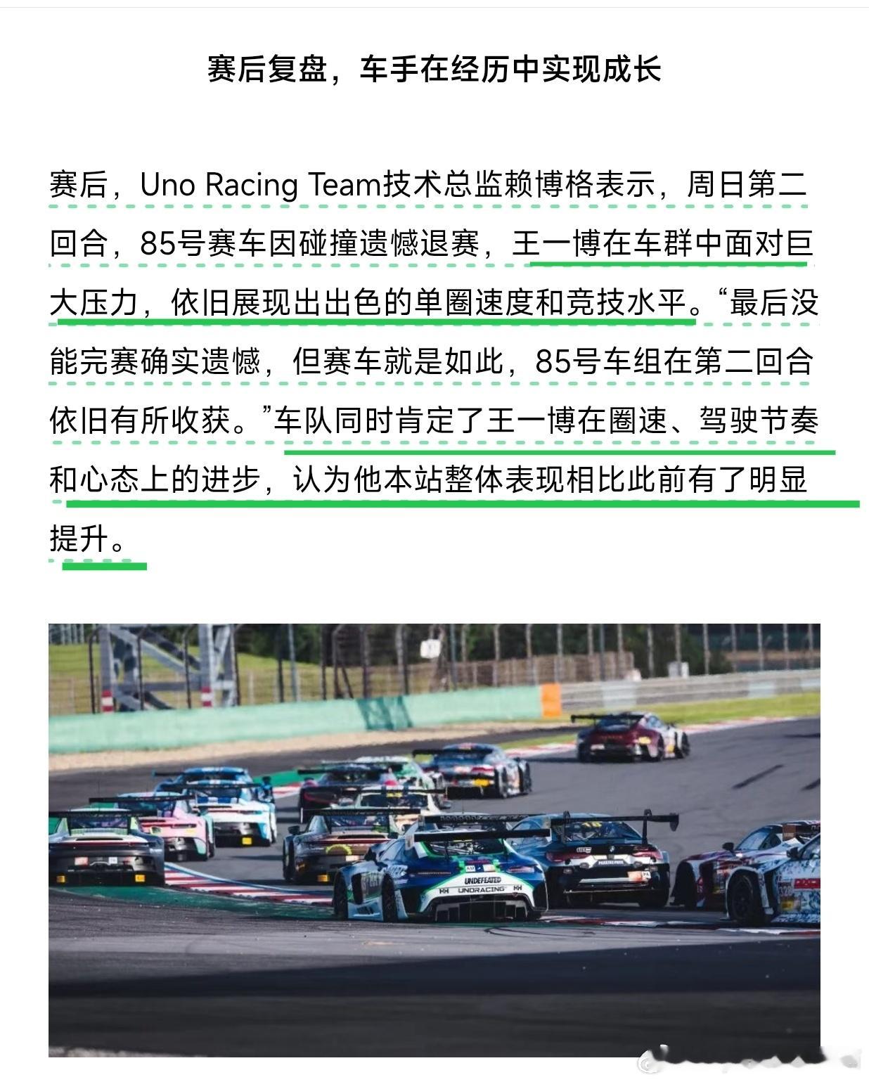 Unoracing车队gzh更新"王一博在密集的车阵中，积极应战，一度压制住后方