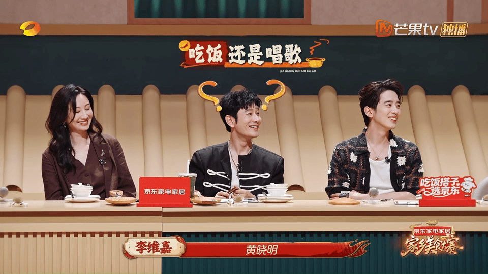 李维嘉问黄晓明中餐厅颠还是我们癫 哈哈哈哈哈哈没事的没事的，晓明哥也是什么大风大