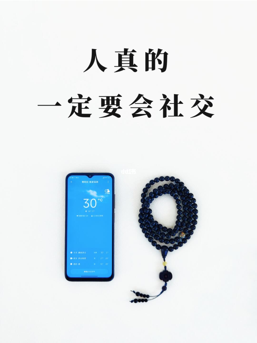 人，一定要会社交！