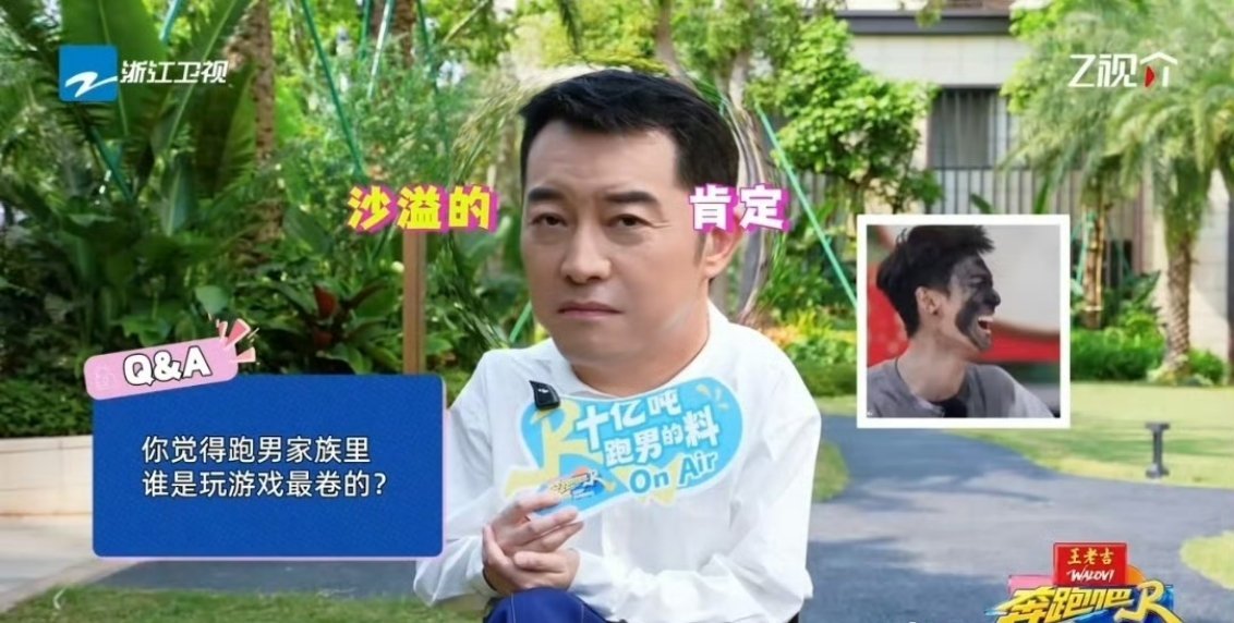 沙溢回应这一季跑男谁最卷被沙溢点名认证的卷王竟是李昀锐！直言他体力好有资本，玩游