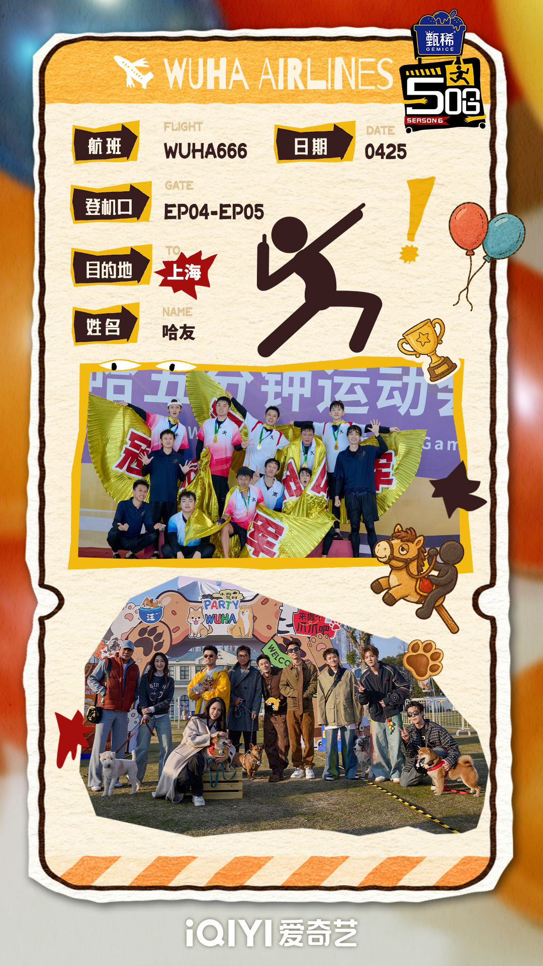 哈哈哈哈哈 本次航班已抵达终点站，五哈航线期待下次与您再见！