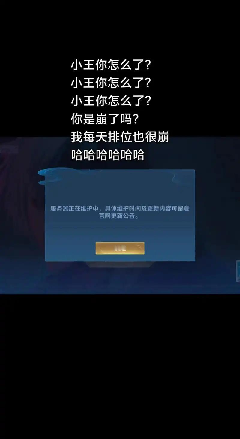 “王者荣耀”又崩了？

网友A:必须赔我个荣耀水晶！要不退游。打到一半了！突然不