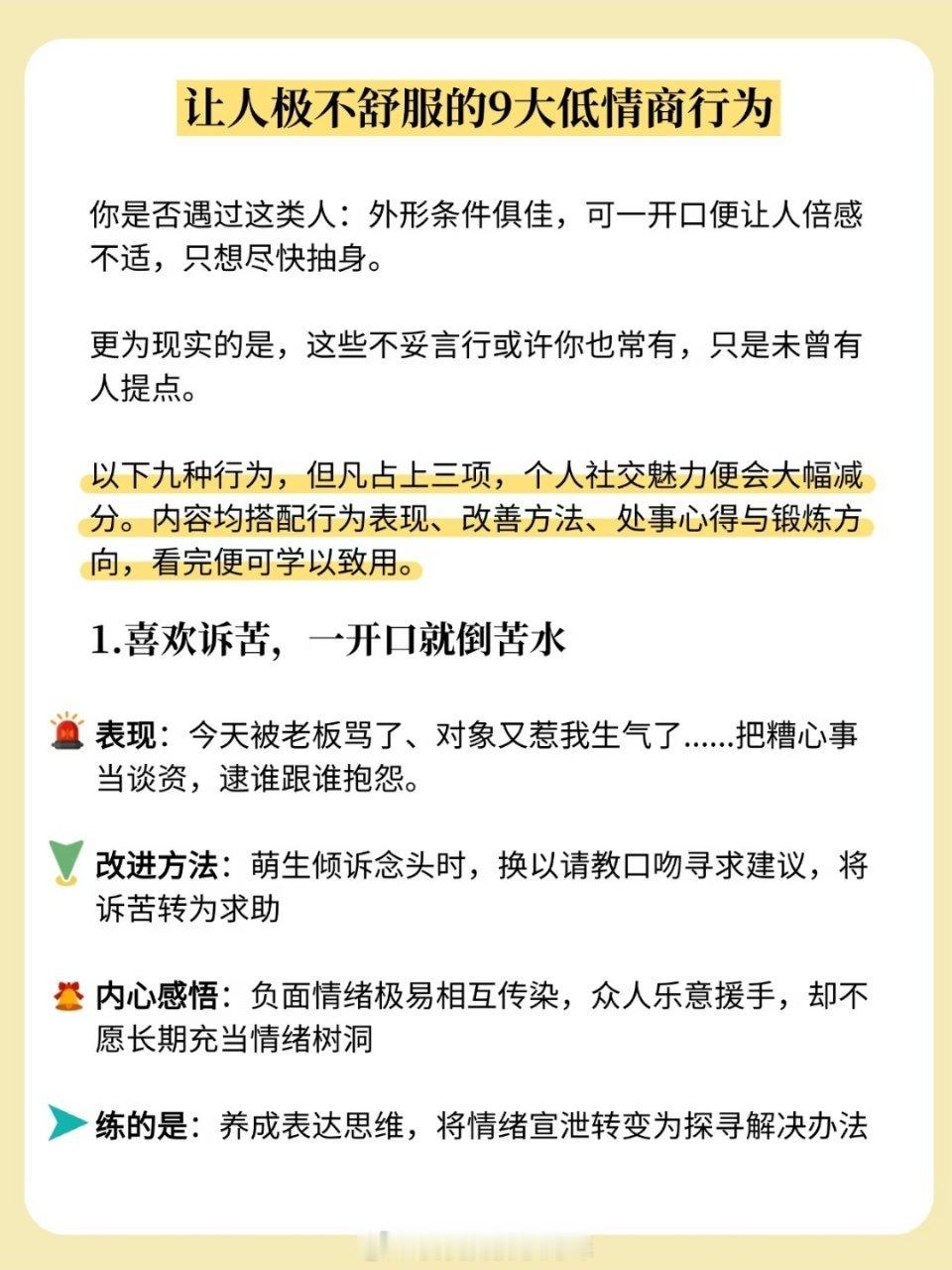让人极不舒服的9大低情商行为 