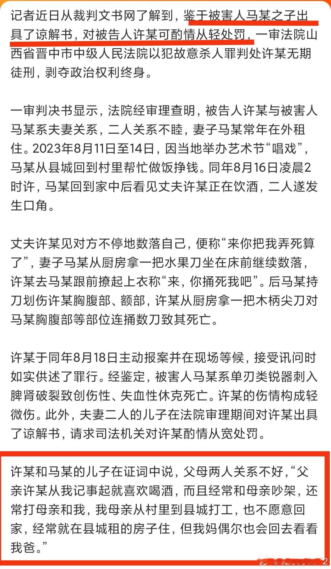 是不是搞掂子女杀害妻子就不用偿命？已看到两起男子杀死妻子在获得子女谅解书的情况下