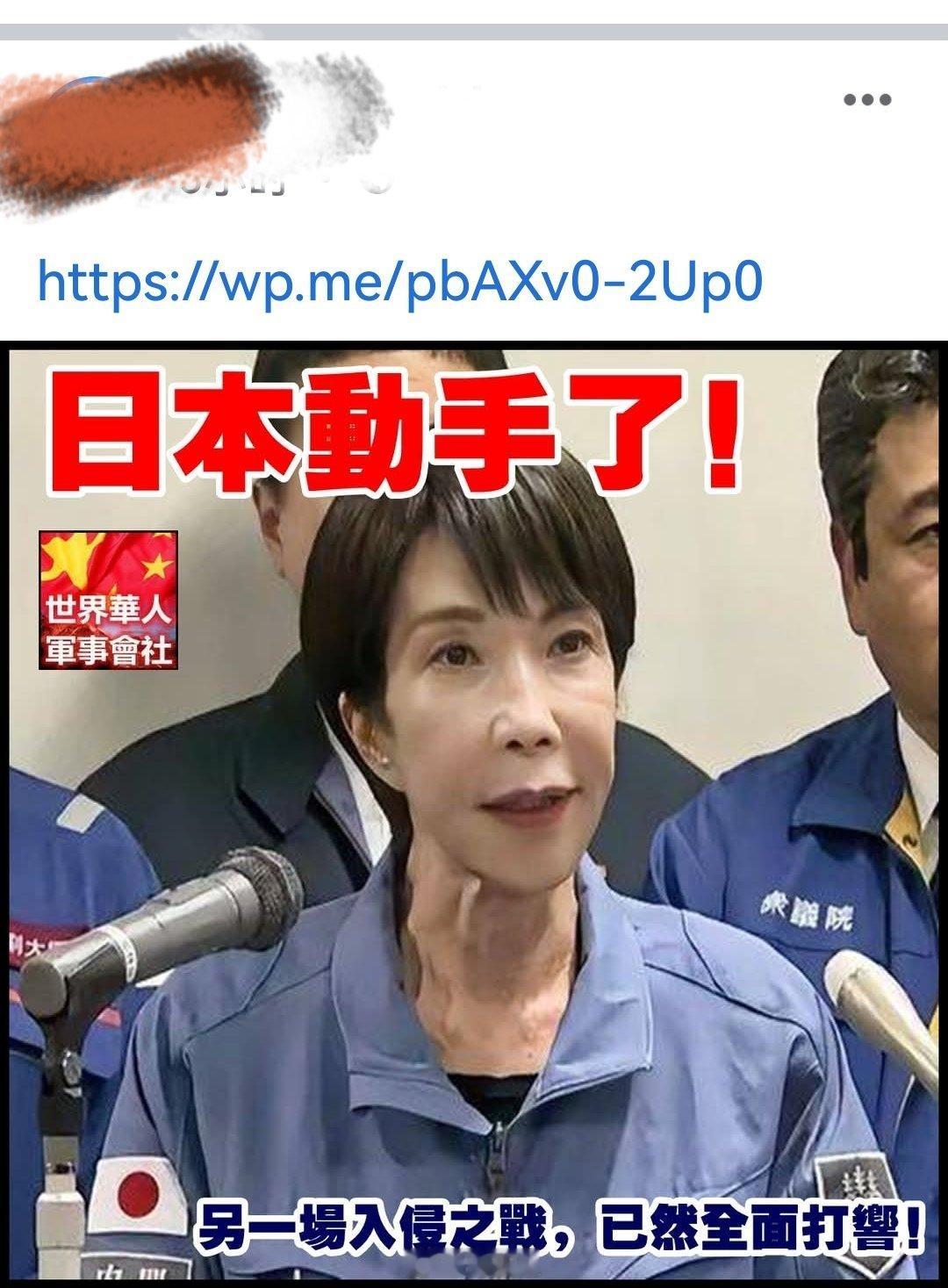 日本动手了？！另一场入侵之战，已然全面打响！何天恩日媒爆特朗普警告高市早苗别添乱