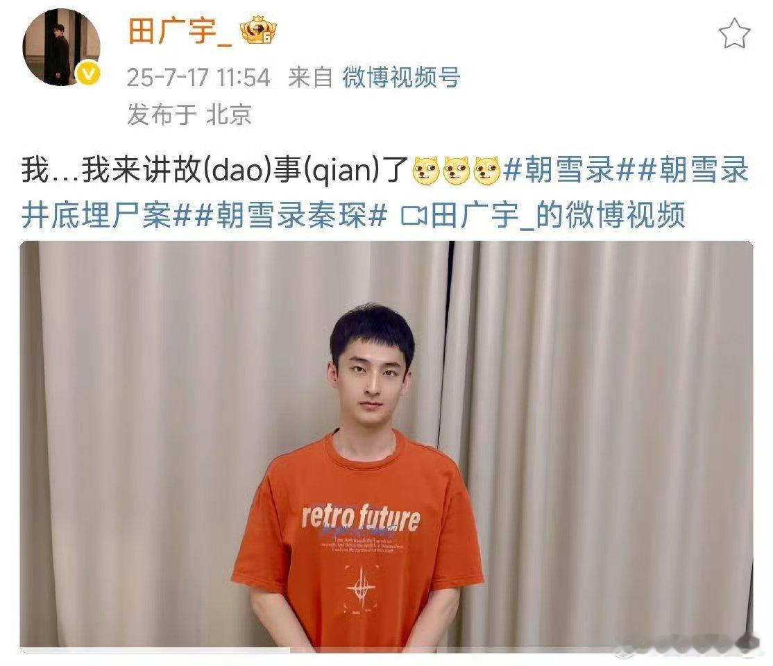 朝雪录第二案道歉的人有点多这部剧的演员们真是求生欲满满啊！我感觉就是每一个案件看