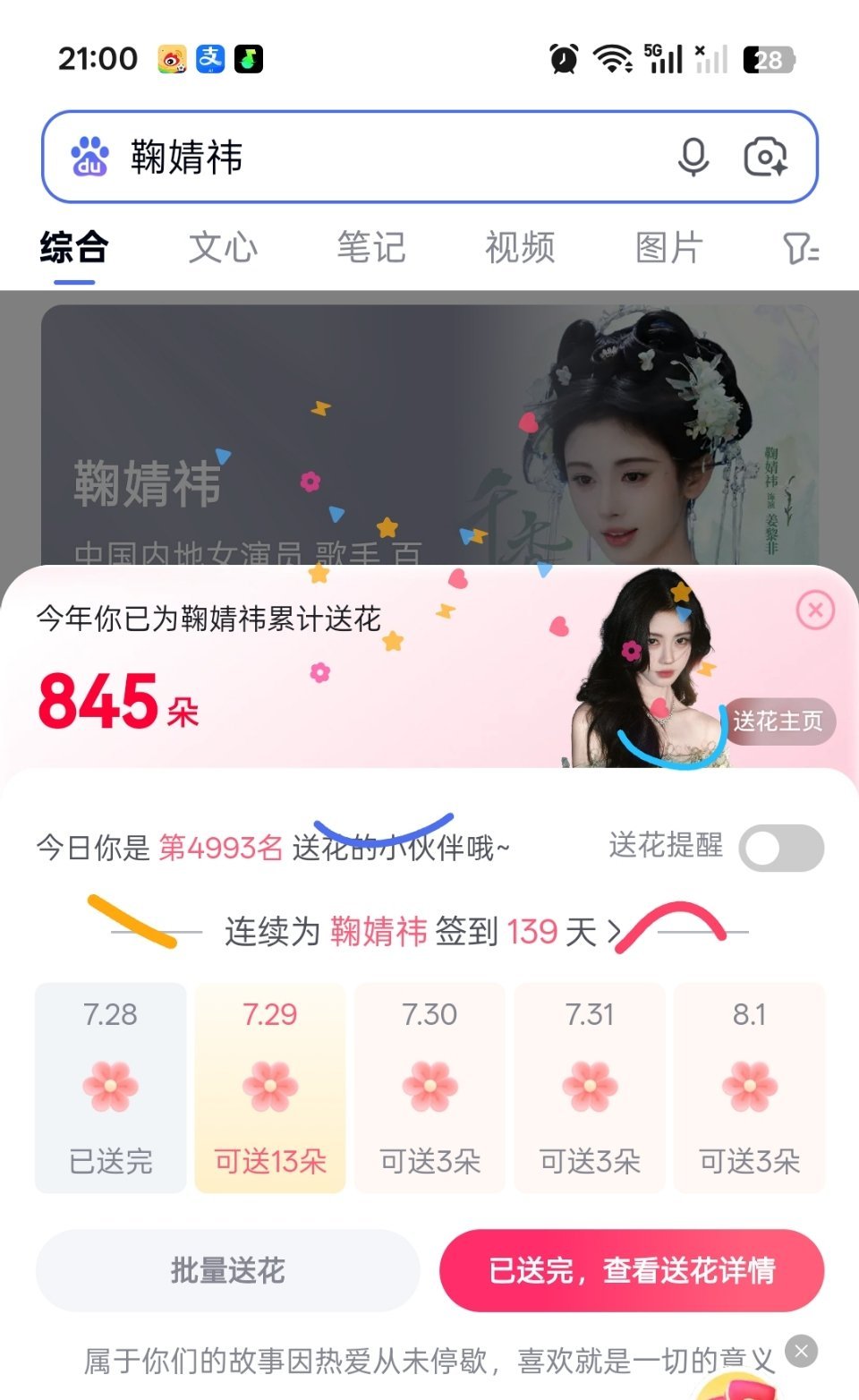 百度送🌸     day139  专栏 · 百度🌸