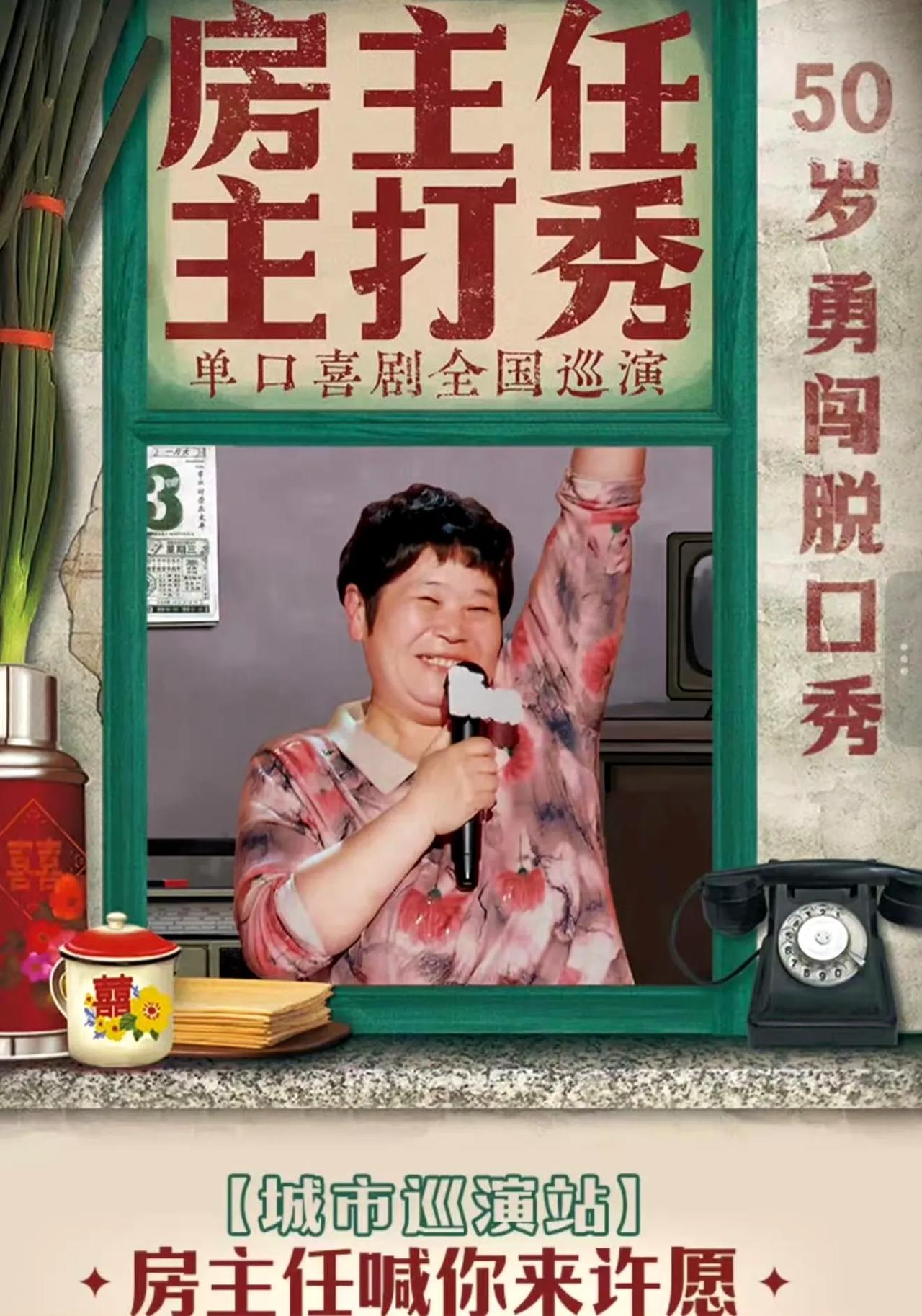 当80元的脱口秀门票被炒到千元，房主任红着眼眶的那句“别花冤枉钱”，比任何段子都