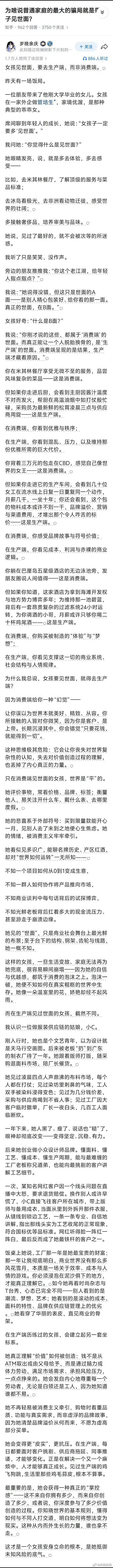 生产端与消费端是两个极端，一个年轻人真正了解了这两端，就不会走极端，人生的路就不