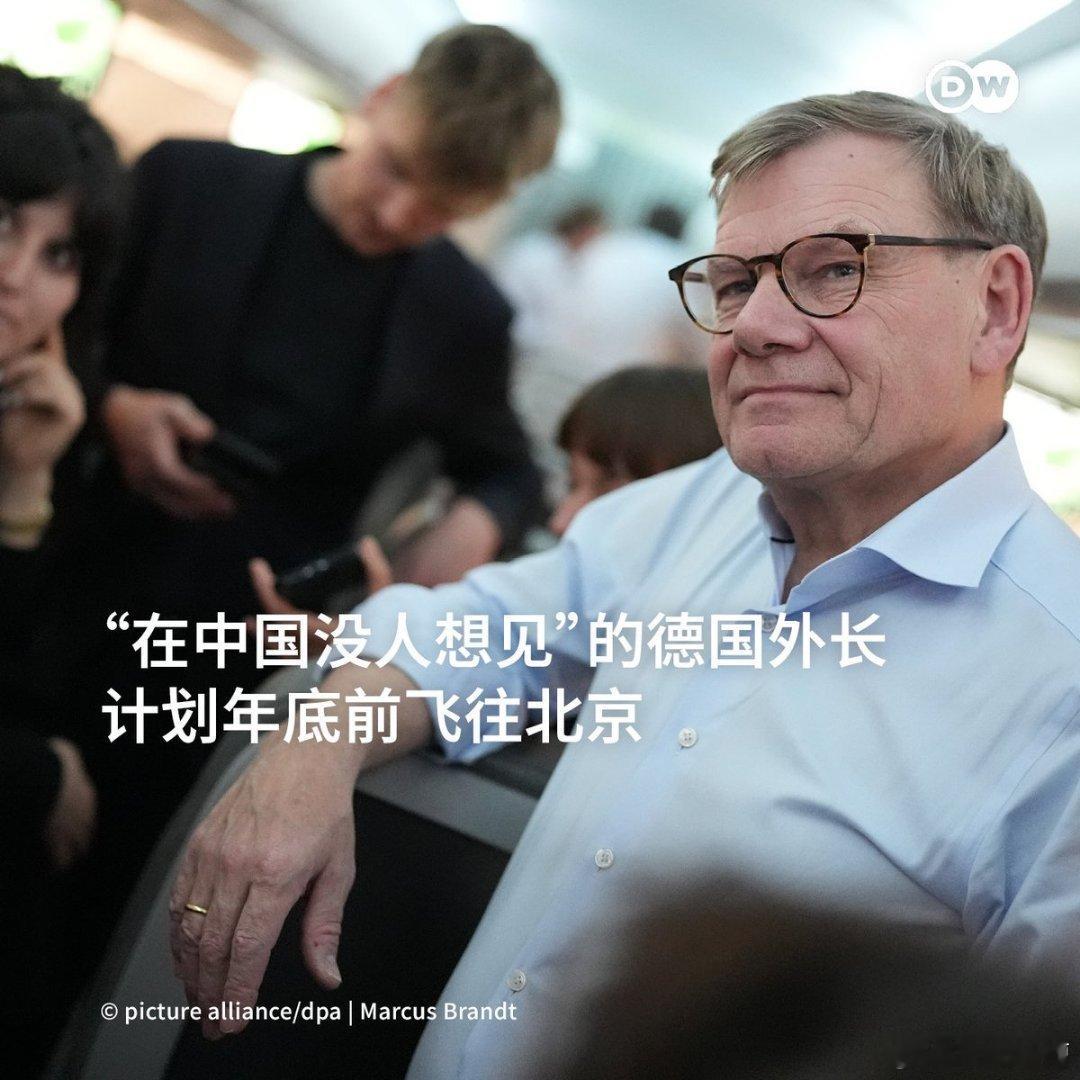 德国的精神分裂症外交部长一边发表反华言论，一边又求着去中国访问就算被中国拒绝了，