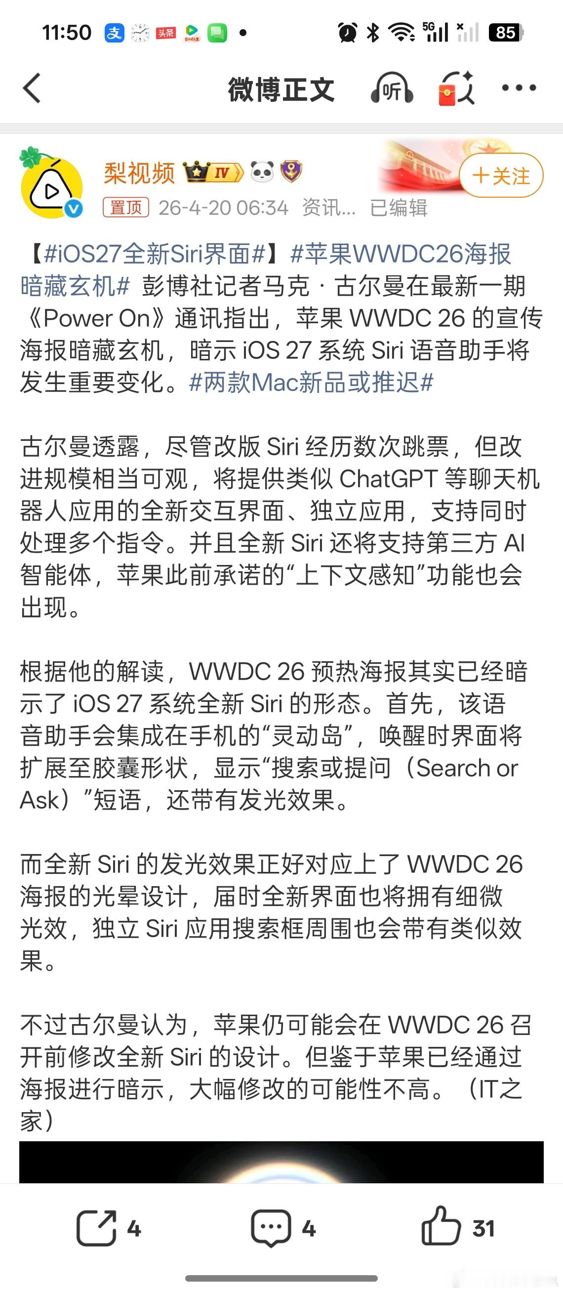 iOS27全新Siri界面 我只关心，跟国内的有啥关系
