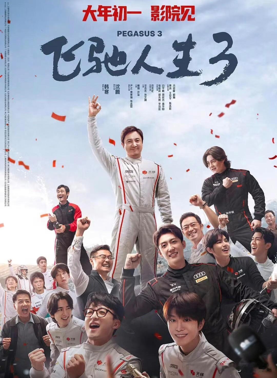 大年初一直接爆火出圈！
《飞驰人生3》单日票房狂破6亿，近半票房全被他拿下，第二