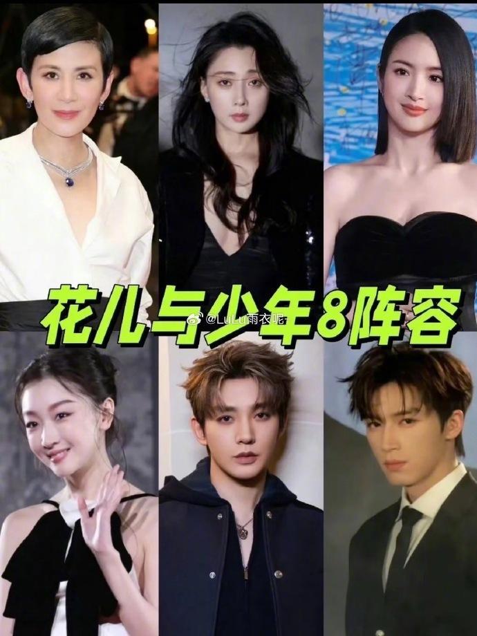 🍉花少8影后季花少8确定阵容芒果小妹是谁网传《花少8》名单来了——“七人团”配