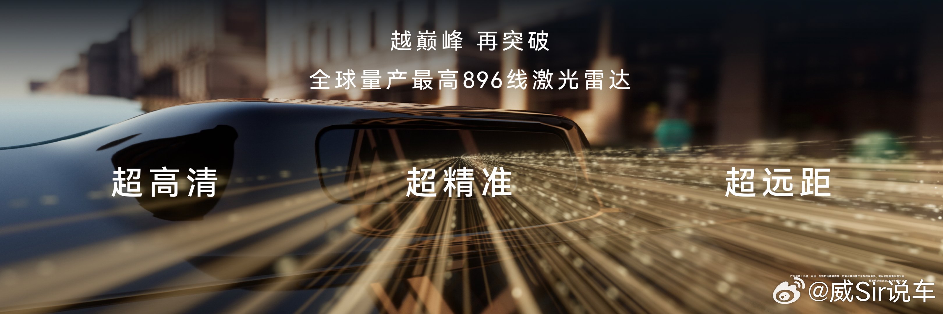 尊界首搭双光路图像级激光雷达 尊界S800首发搭载全球量产最高规格新一代双光路图