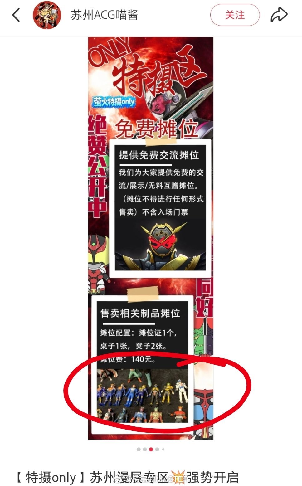 才发现苏州acg漫展特摄区宣传用的素材还是我19年过去帮忙带的一些软胶的照片