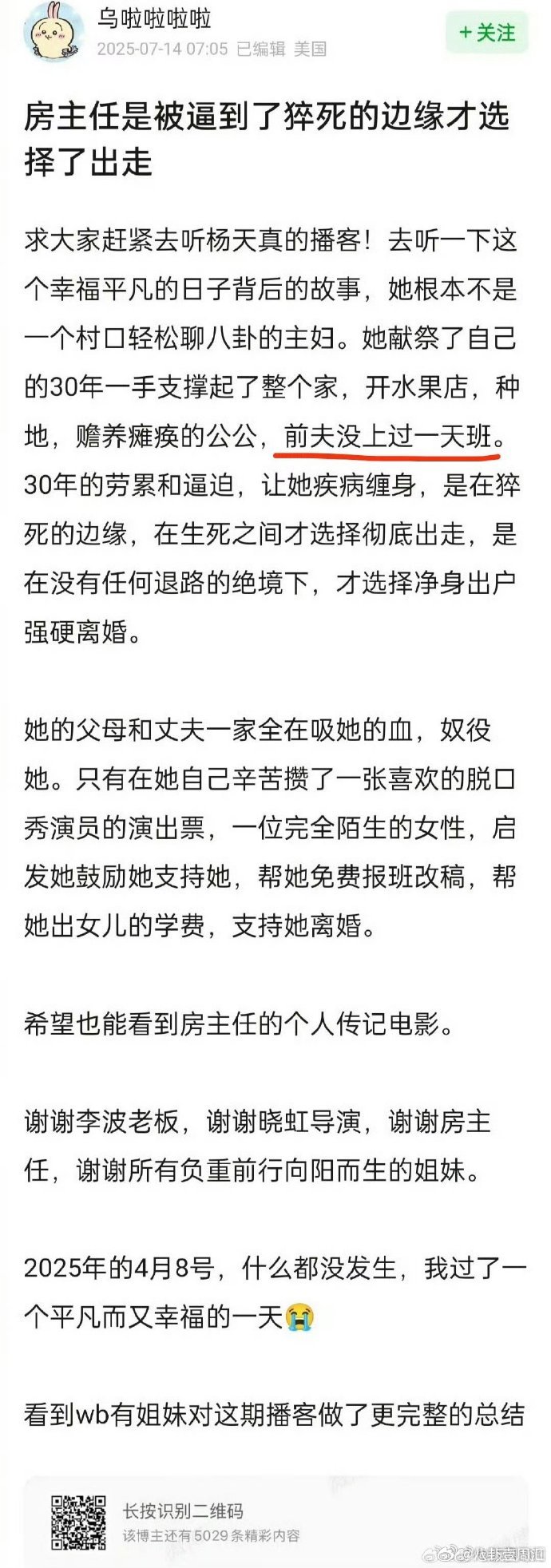房主任前夫没上过一天班救命！房主任这前夫是摆烂男天花板吧？没上过一天班还当吸血鬼