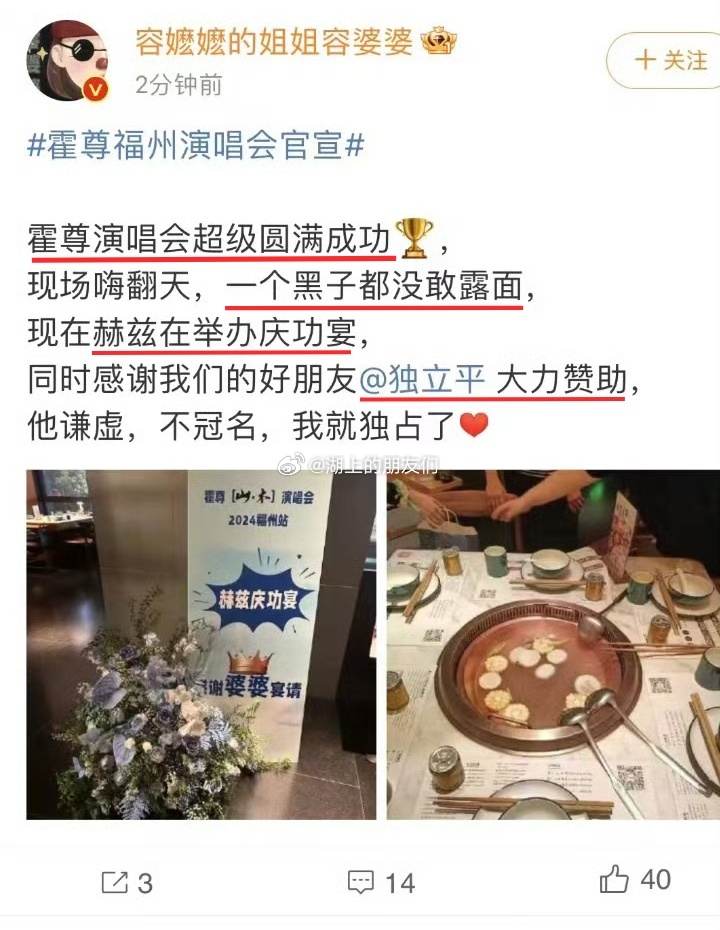 按时间看，这时候霍老师的演唱会应该已经圆满成功、进入粉丝庆功宴环节了吧？两年前，