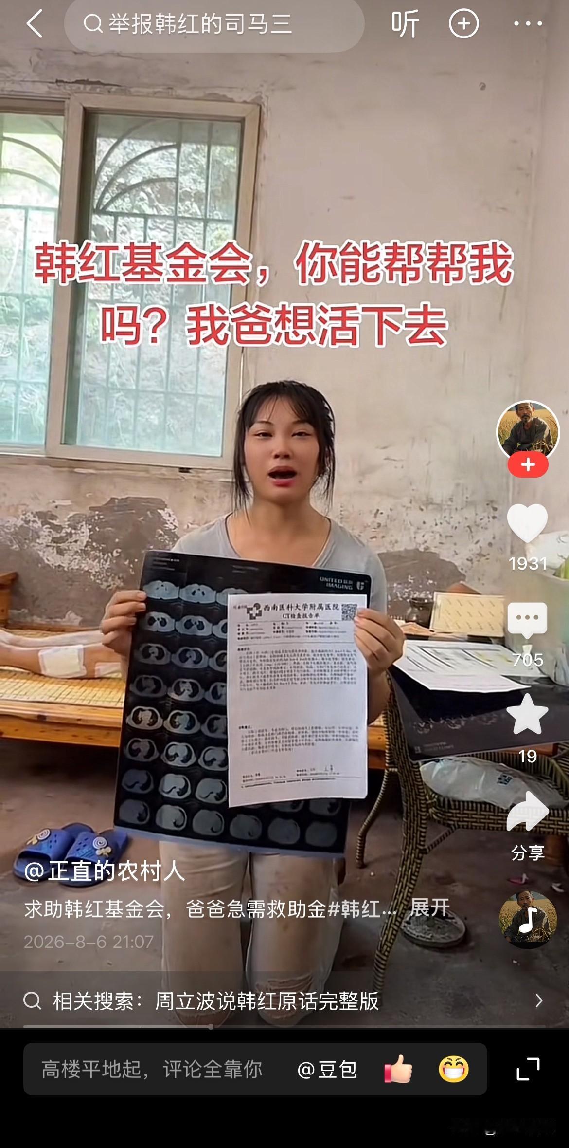 “韩红基金会，你能帮帮我吗，我爸想活下去！”，一个来自云南的女孩跪在镜头面前，直