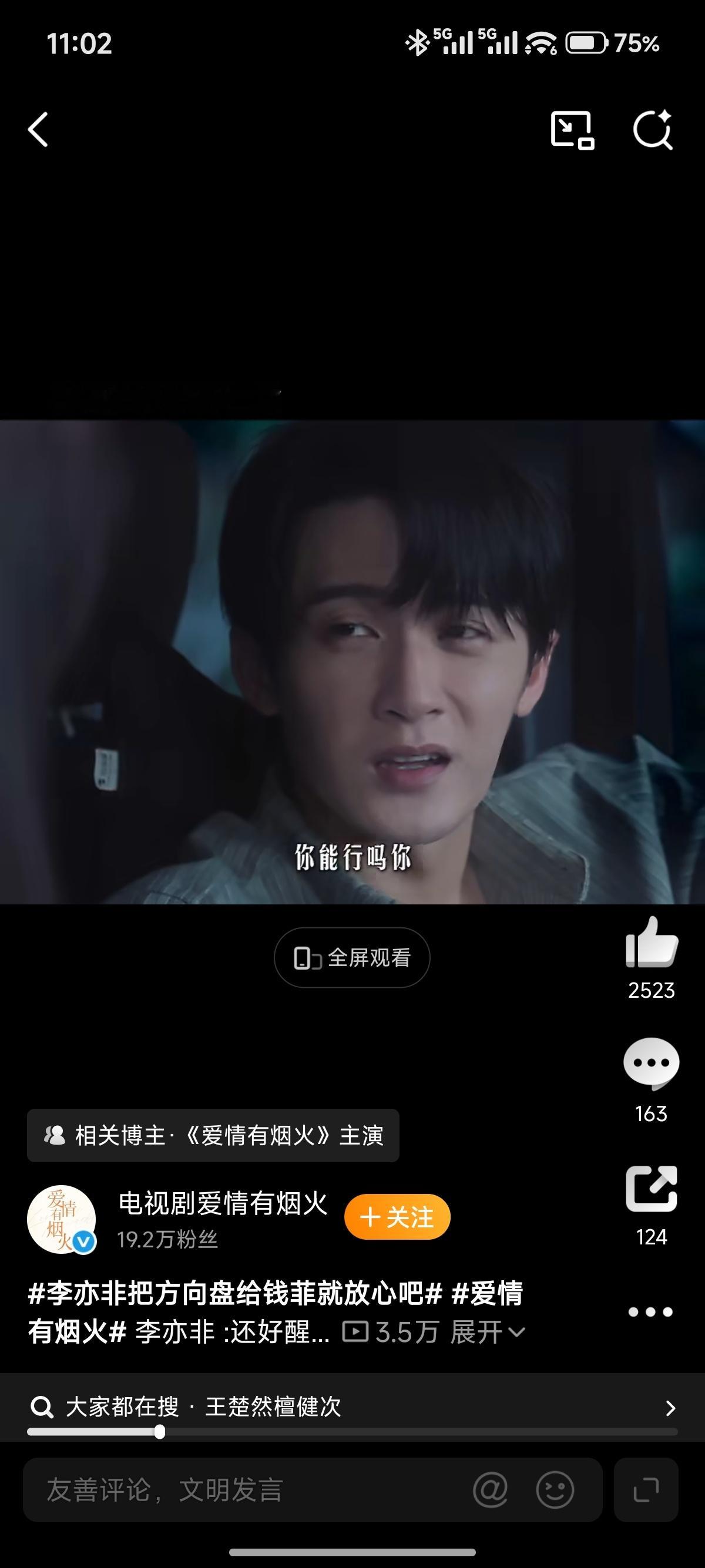 爱情有烟火 这部剧真的好难看端午节无聊准备评一下这两个人一点cp感都没现偶男生还