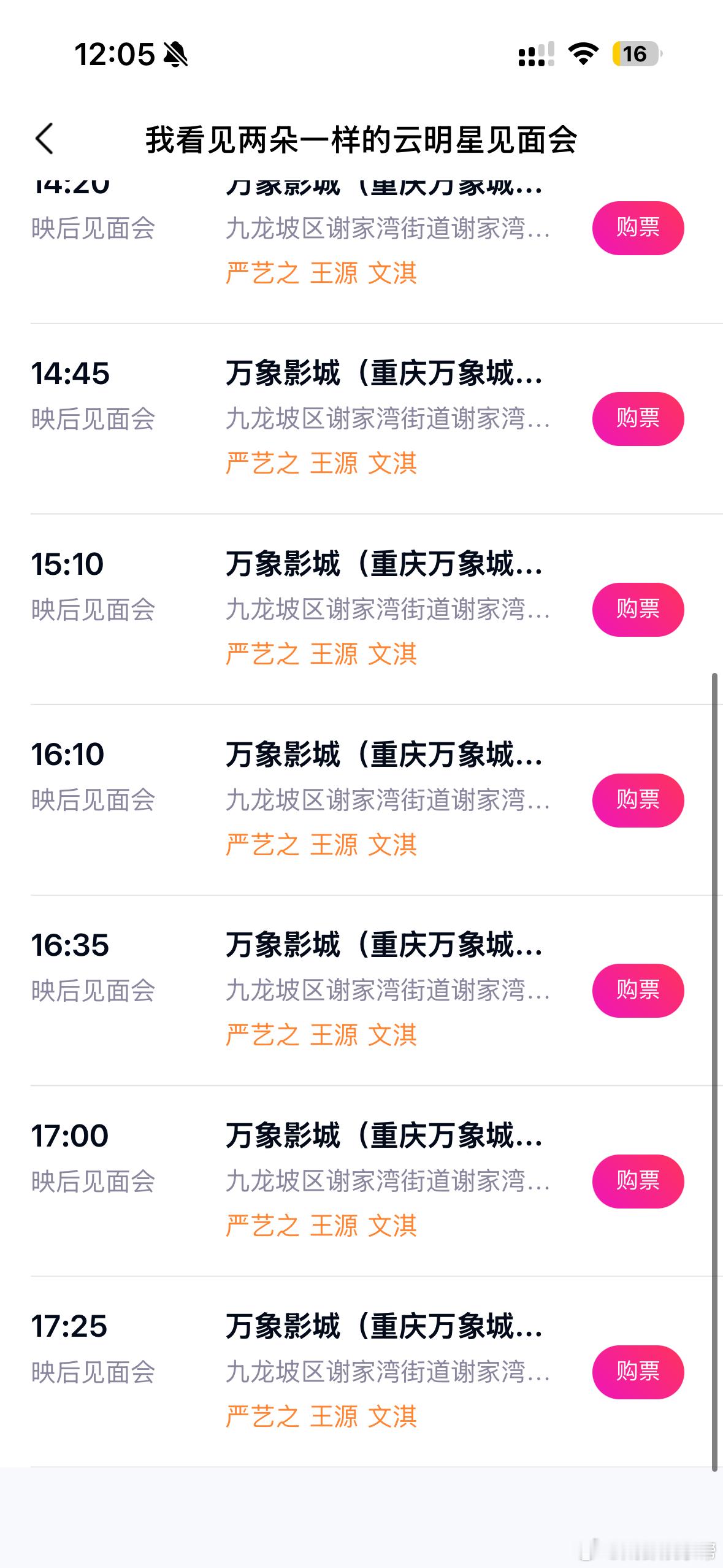 王源两朵云重庆路演王源、文淇《我看见两朵一样的云》06月27日重庆路演，一天在重
