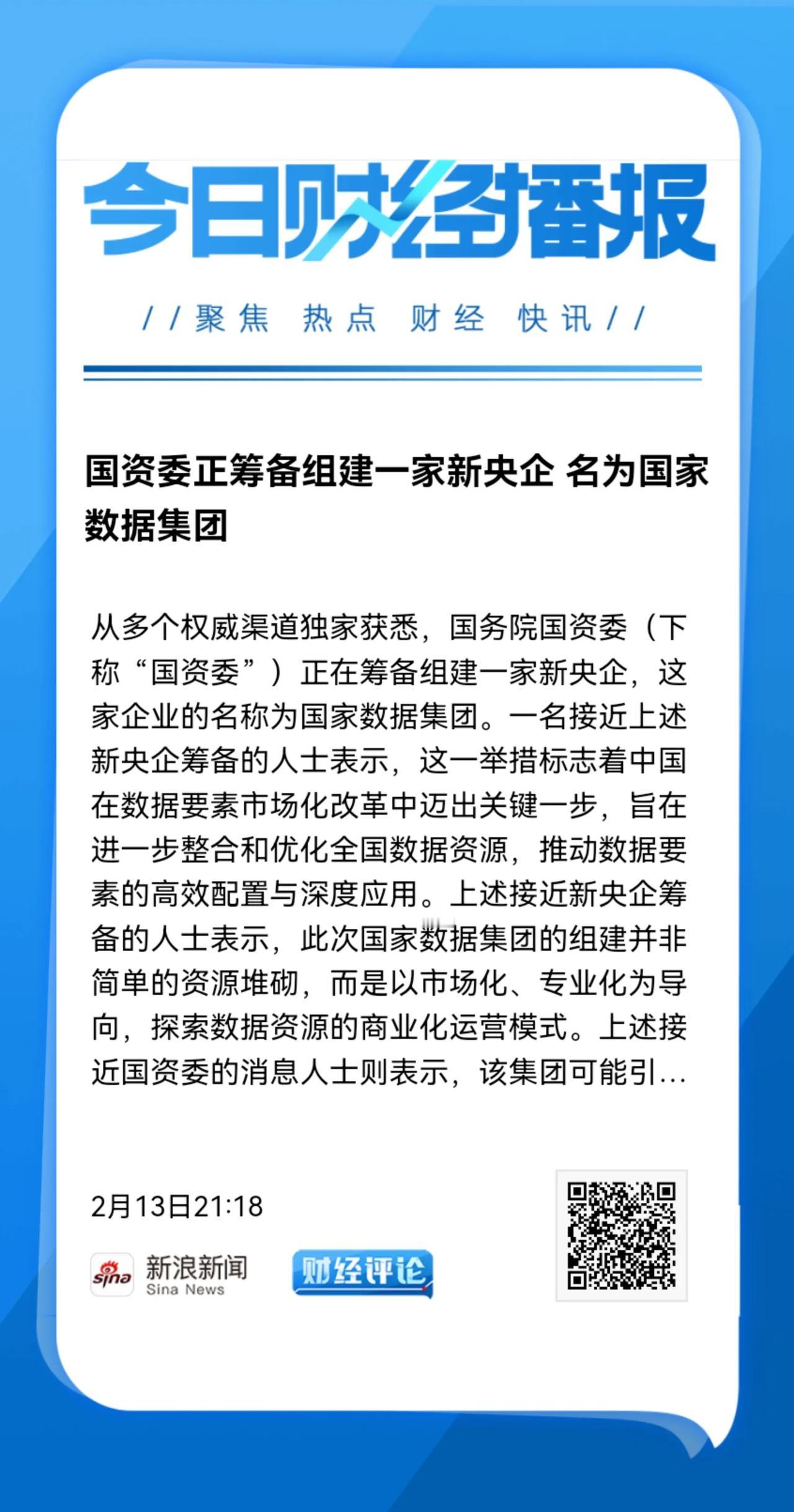 刚刚人工智能，数据要素，区块链技术等又传来利好！国家可能要组建一个数据集团！看明