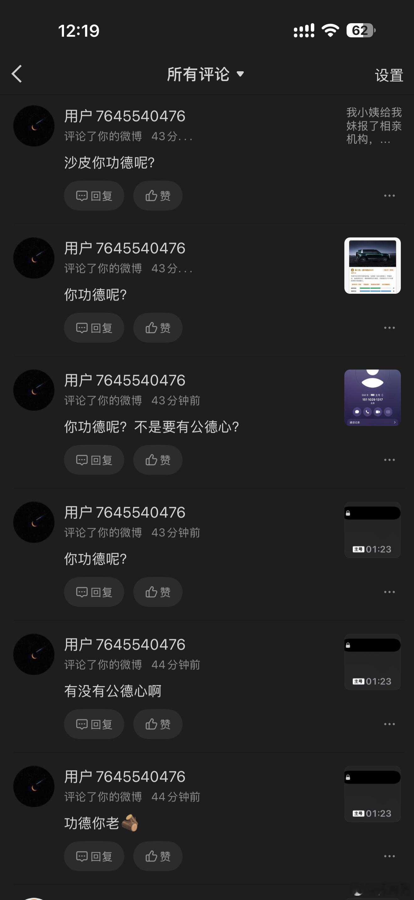 昨天发的这个话题男子在家裸体被女邻居发群是谁错了，结果引起部分人破防了，跑来辱骂