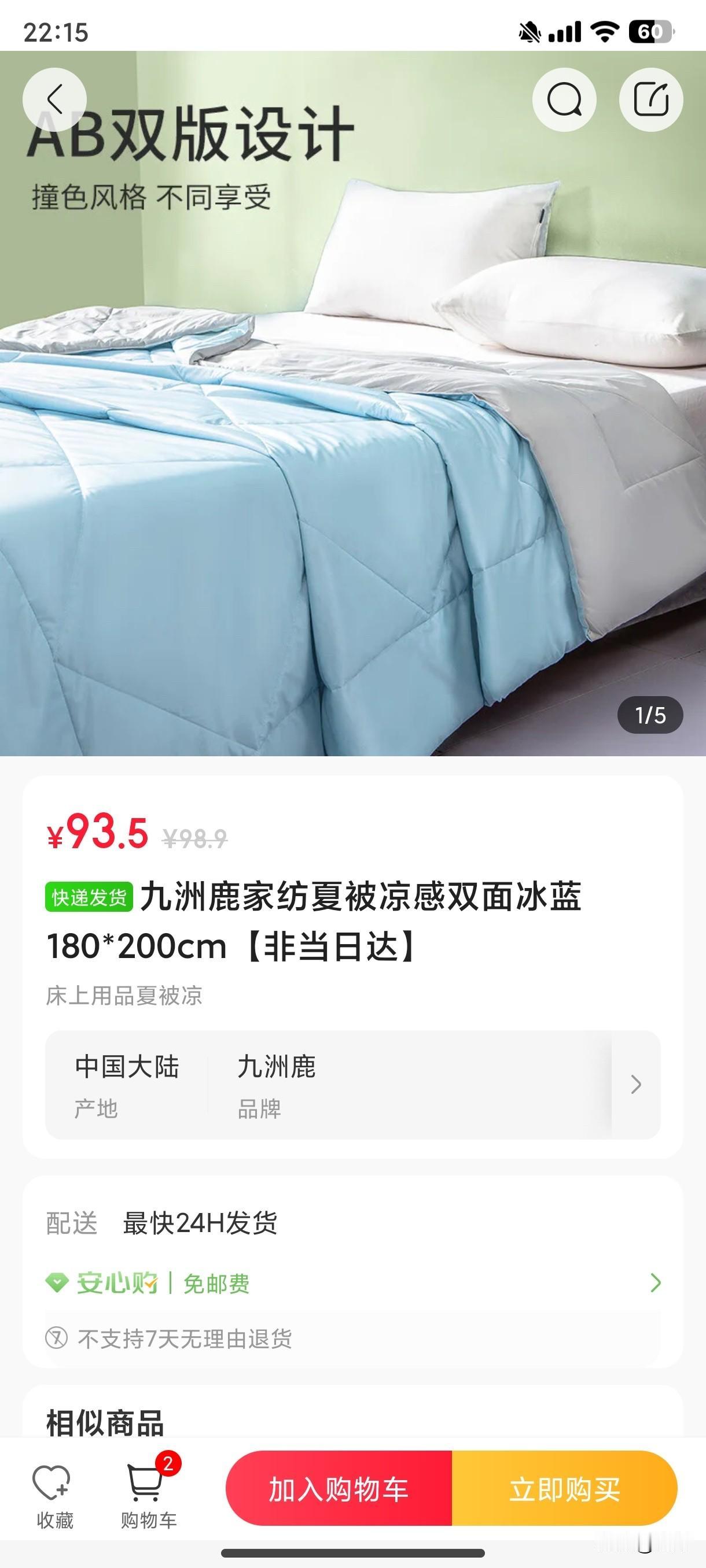 秋冬服饰焕新季这个夏凉被可以继续睡到深秋，喜欢吗？九洲鹿