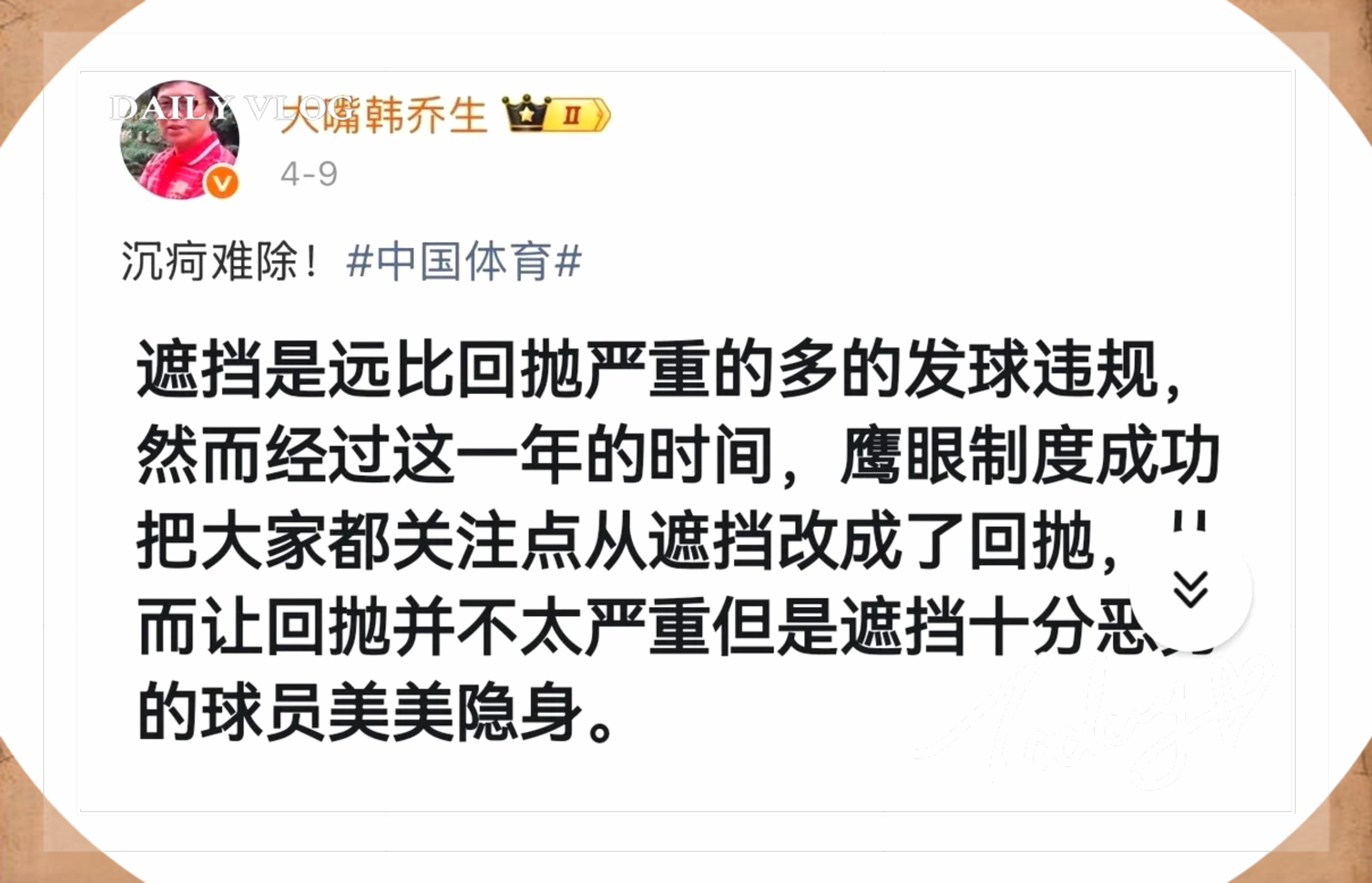 鹰眼制度的“障眼法”：用回抛当烟雾弹，给遮挡违规开绿灯。一年时间，鹰眼成功把“严