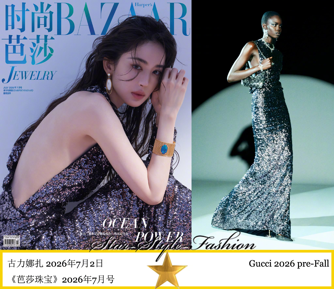 娜扎身着gucci2026先秋系列深色无袖亮片连身长裙登《芭莎珠宝》2026年7