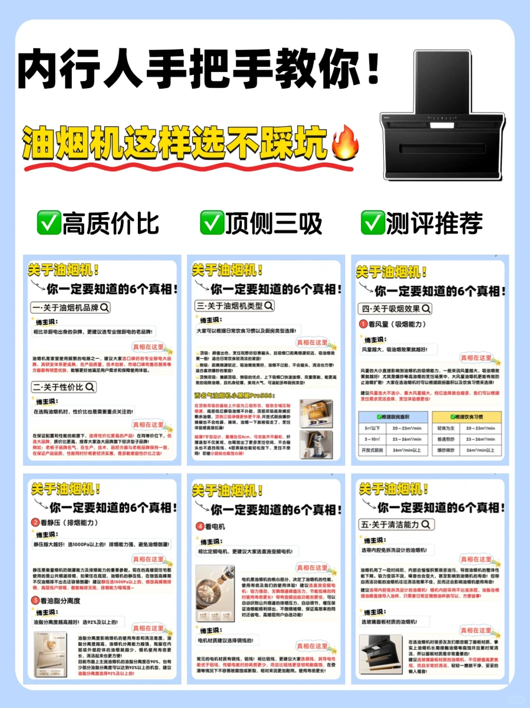 保姆级油烟机选购攻略，看完盲选不出错！