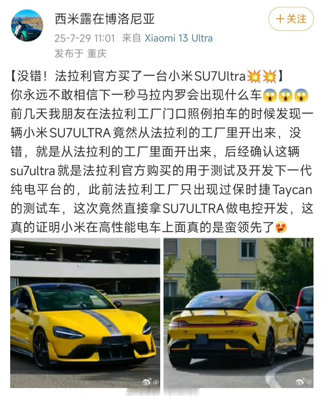 皮耶罗老爷子真开上小米了，这你受得了吗？法拉利买了台小米SU7 Ultra做纯电