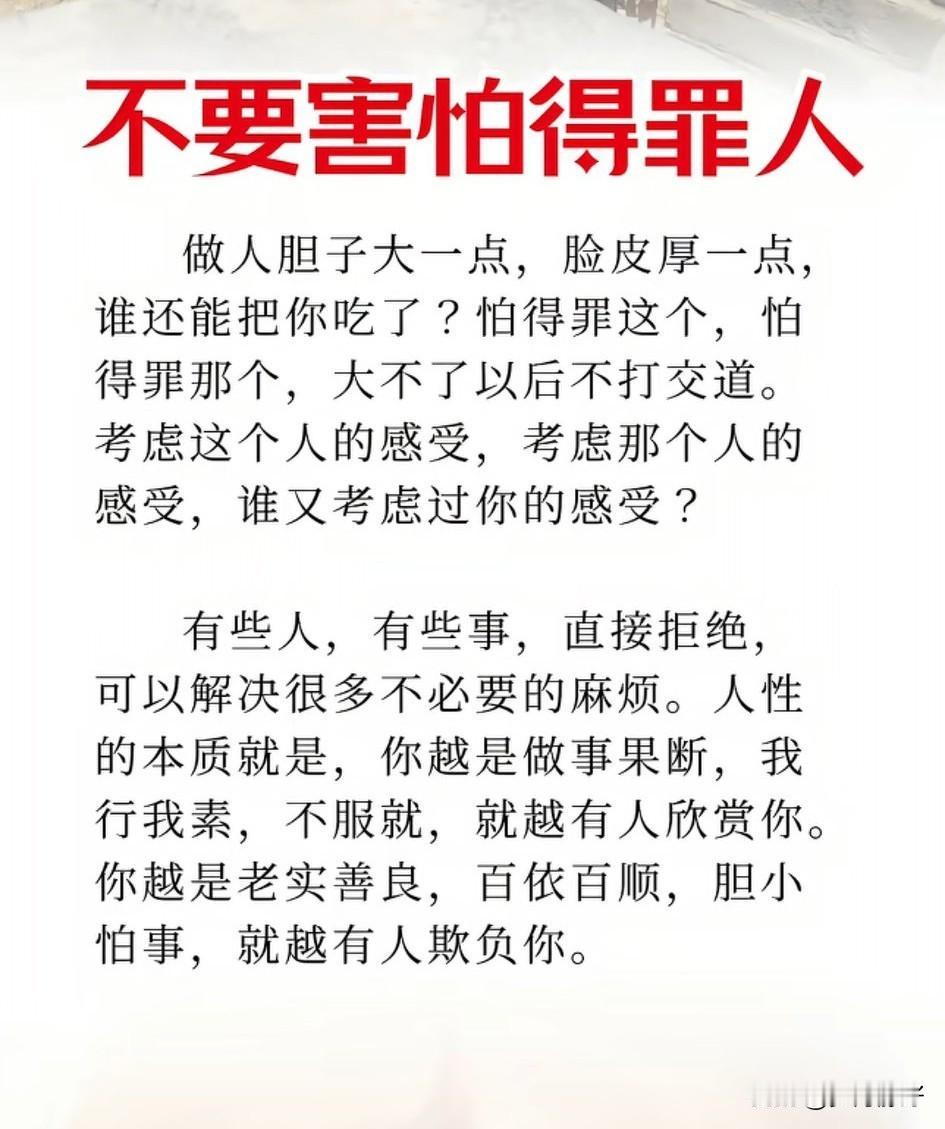 人善被人欺，马善被人骑，盲目的善良只会纵容得寸进尺的人。你若敢好到毫无保留，他们