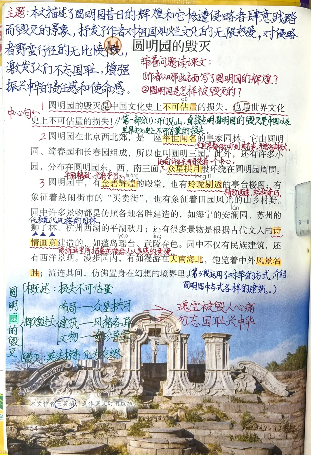 五上语文第14课《圆明园的毁灭》课堂笔记