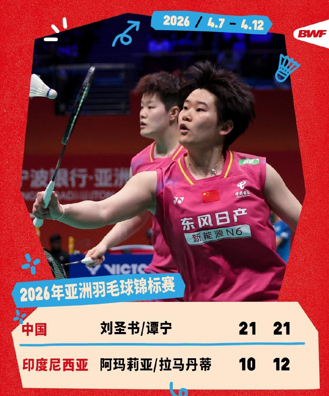 惊喜！国羽女双包揽亚洲羽毛球锦标赛冠亚军！

半决赛的对决中，率先出场的李怡婧/
