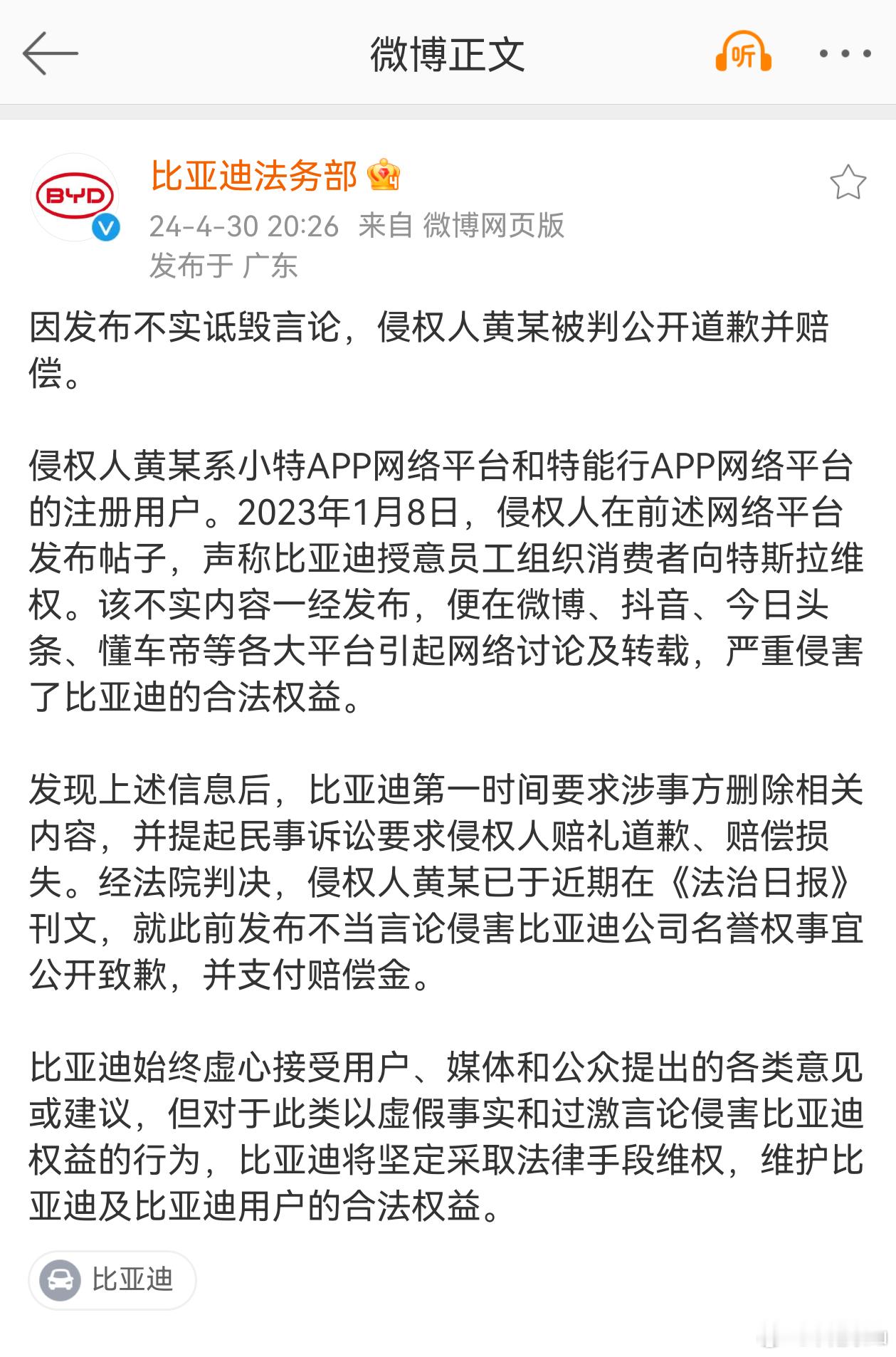比亚迪法务部终于出手了！对于黄某这种造谣抹黑的行为，法院判定公开道歉并赔偿。看到
