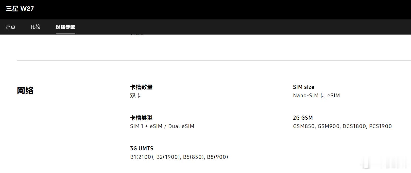 今天很热闹，还有三星W27发布，但只有一台Galaxy Z Fold8 Ultr