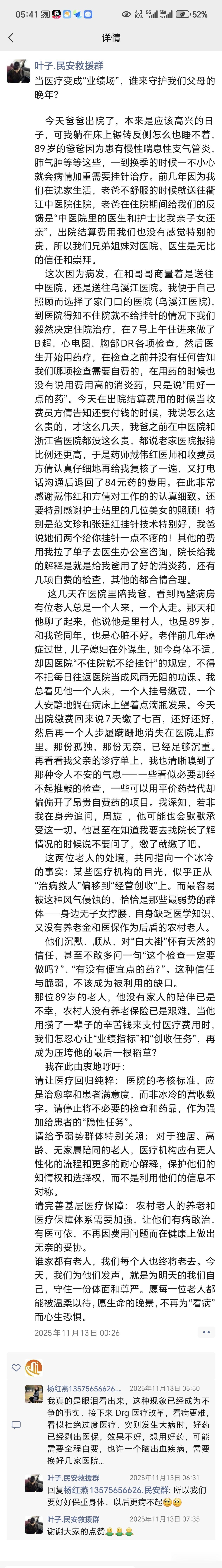 当医疗变成“业绩场”，谁来守护我们父母的晚年？
     
    今天爸爸出院