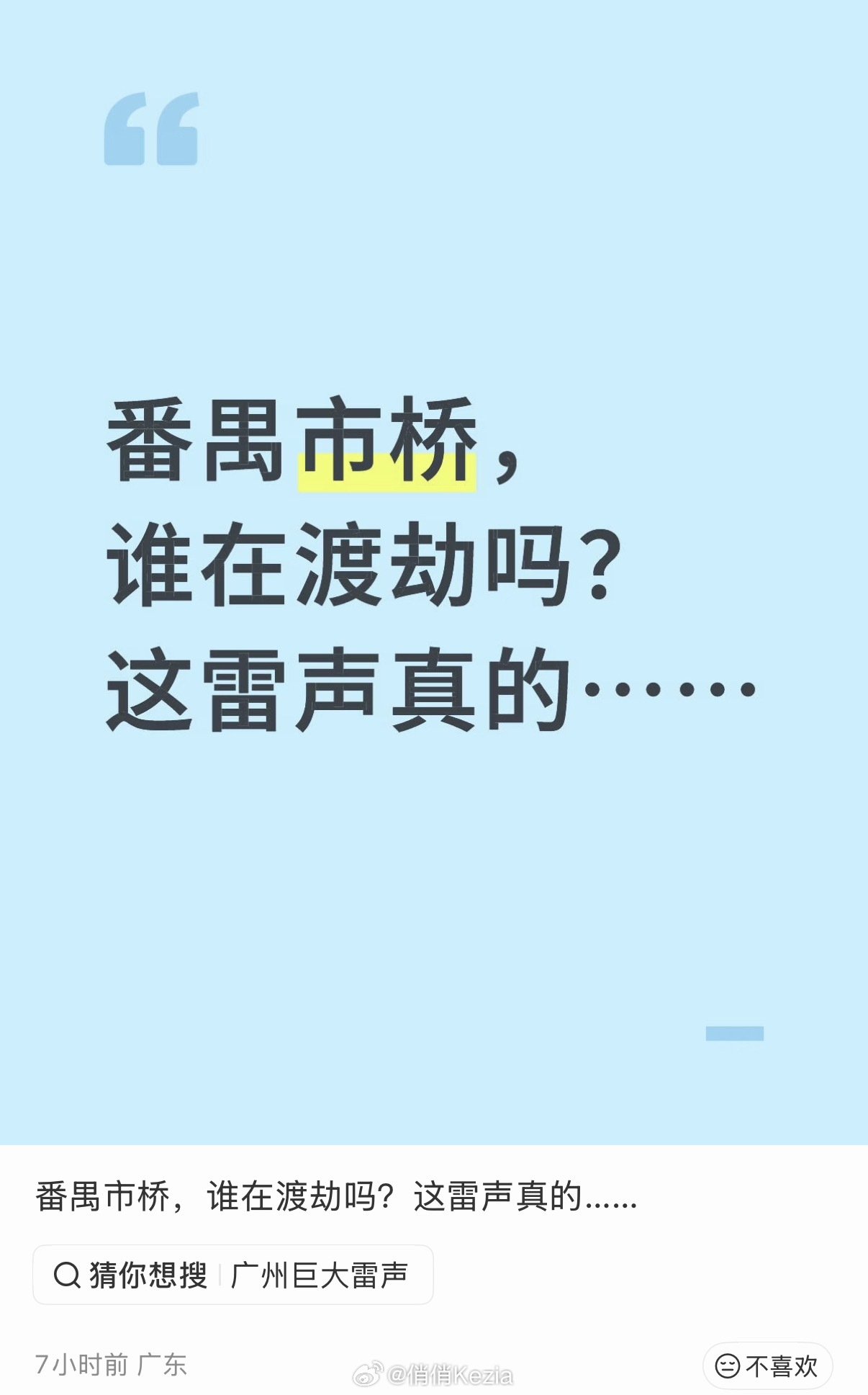 昨晚的惊天大雷…大到我以为要把楼给震塌了…怕女鹅吓哭赶紧搂紧她，发现她睡得像小猪