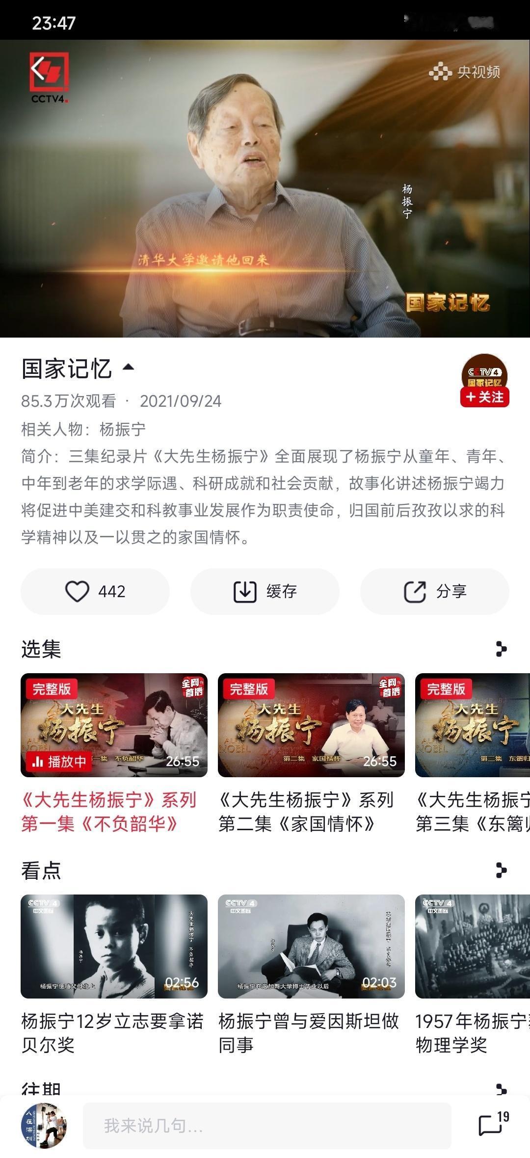 《大先生杨振宁》，三集纪录片，央视频app上有