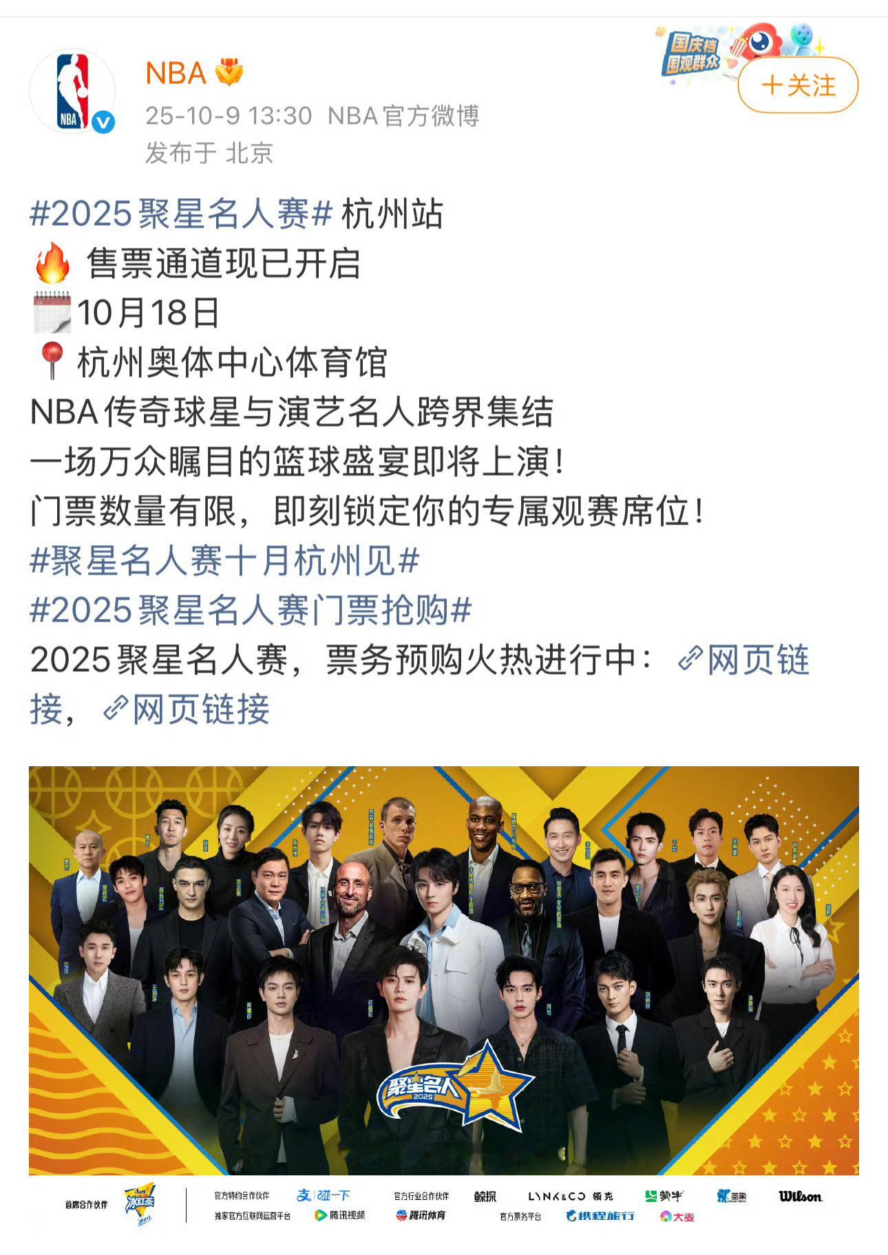 大虐！NBA聚星名人赛官宣杭州站嘉宾，任嘉伦粉丝和王俊凯粉丝都认为自己偶像是合影