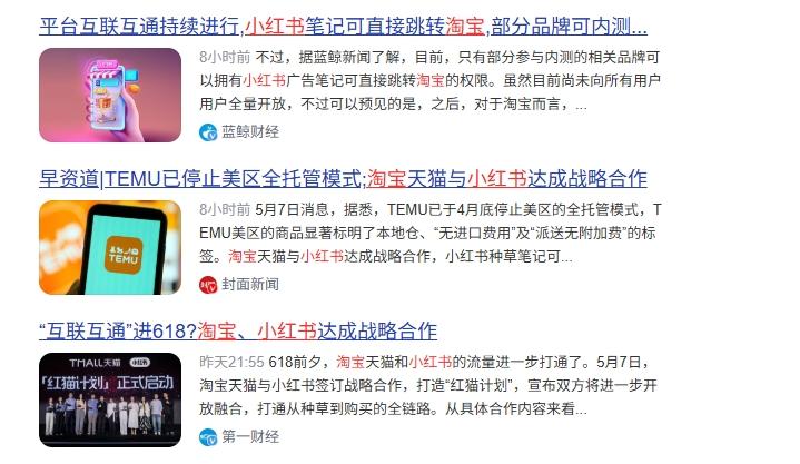 小红书和淘宝合作了，以后用户只需要点击特定的种草笔记，就能够直接跳转到购物平台上